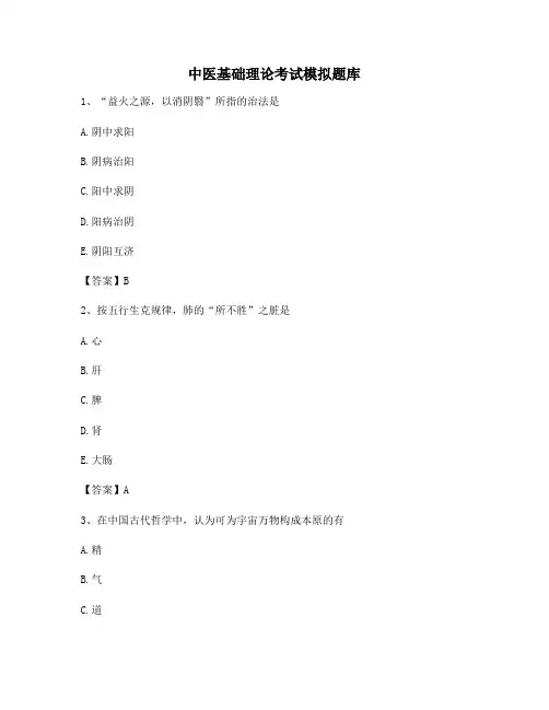中医基础理论期末试题(4)
