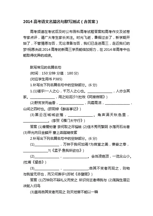 2014高考语文名篇名句默写测试（含答案）