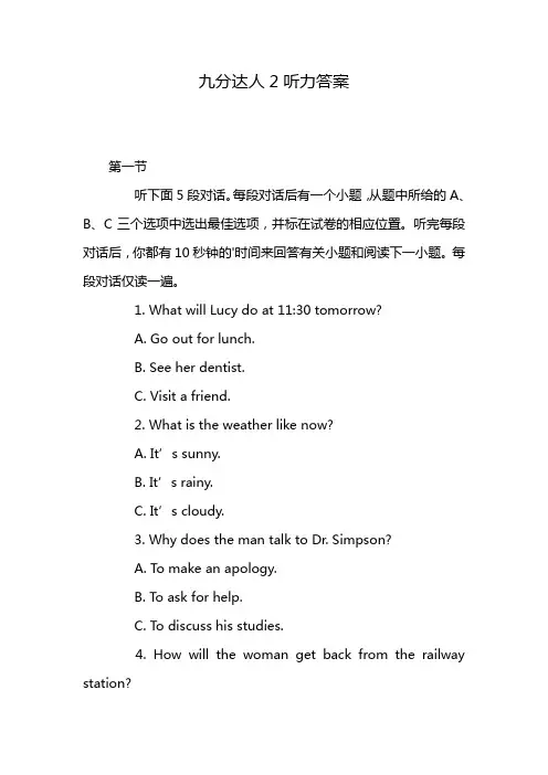 九分达人2听力答案