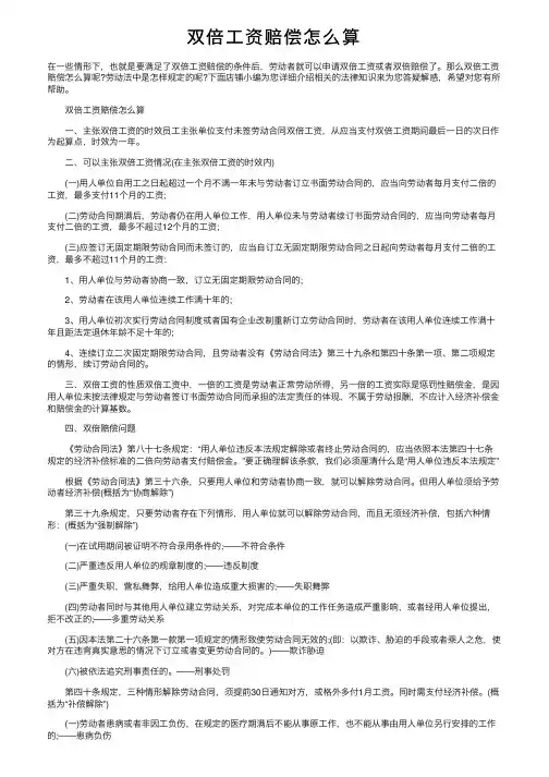 双倍工资赔偿怎么算