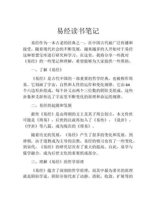 易经读书笔记