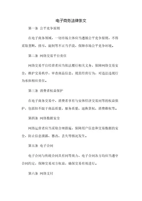 电子商务法律条文