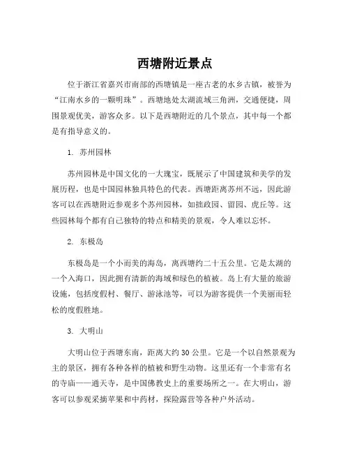 西塘附近景点