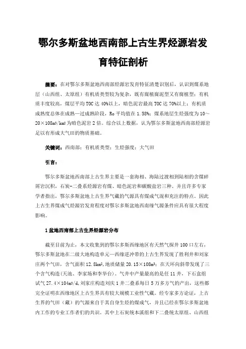 鄂尔多斯盆地西南部上古生界烃源岩发育特征剖析