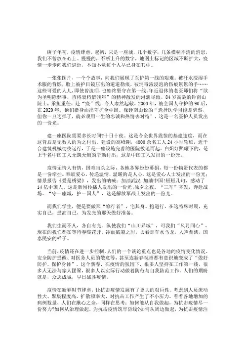 抗击新冠肺炎疫情议论文 抗击疫情的议论文,运用正反对笔论证(最新)