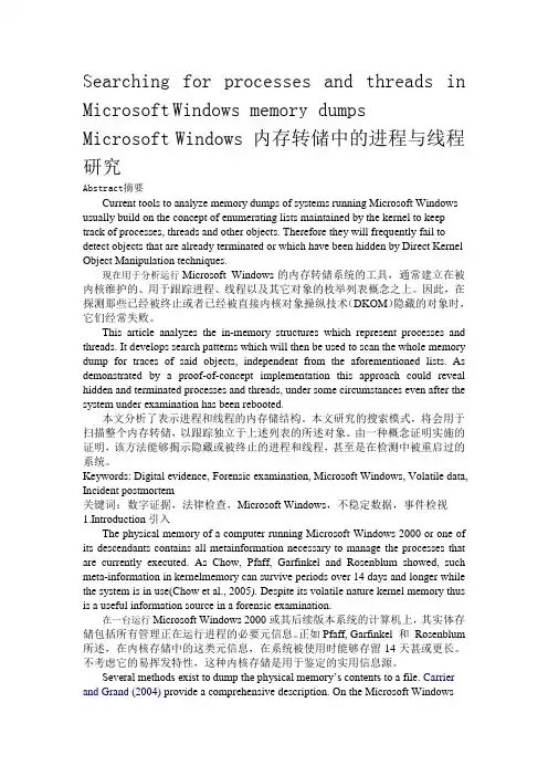内存转储中的进程与线程研究