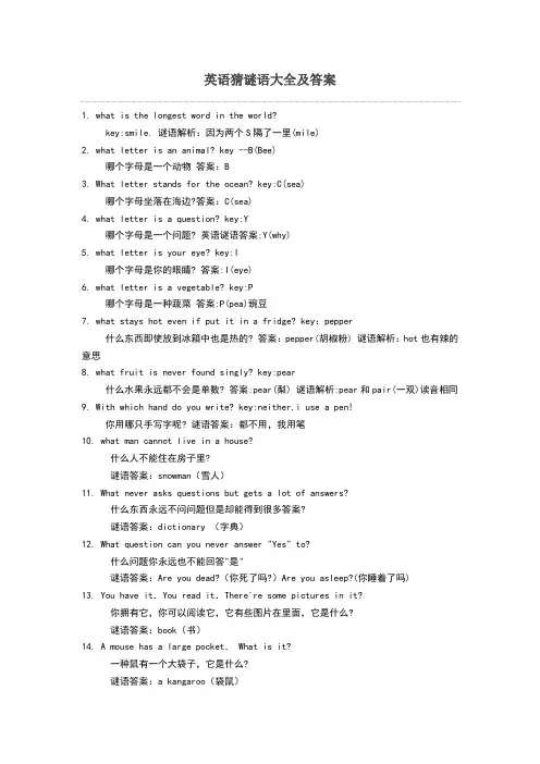 英语猜谜语大全及答案
