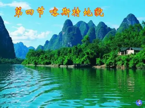 喀斯特地貌