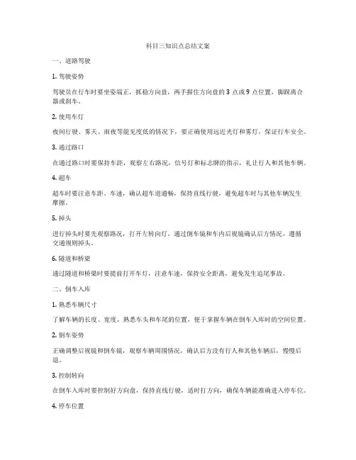 科目三知识点总结文案