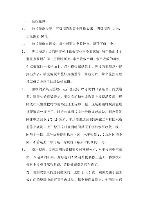 隧道监控量测