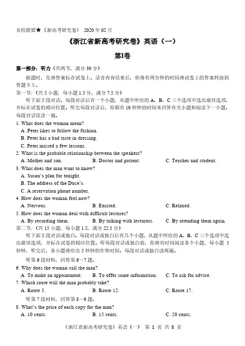 2020年2月版浙江省新高考研究卷英语(一)