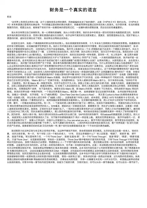 财务是一个真实的谎言