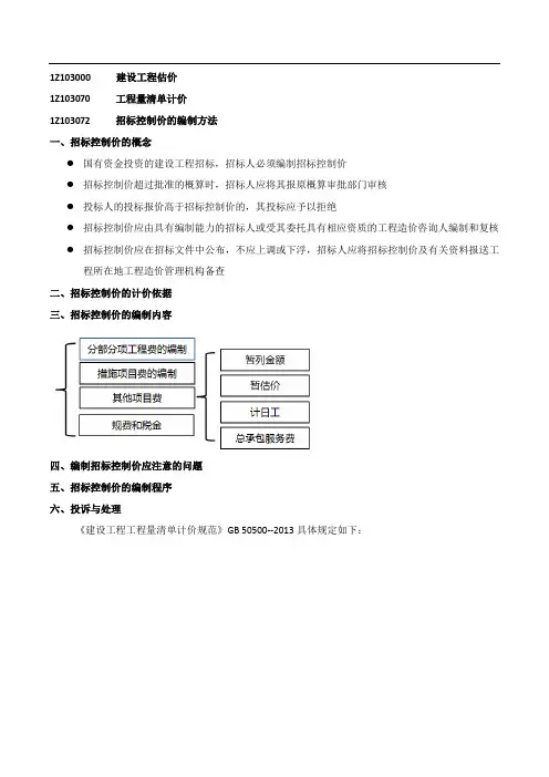 一建-工程经济-精讲班-第56讲：1Z103070：工程量清单计价(二)