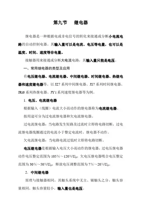继电器