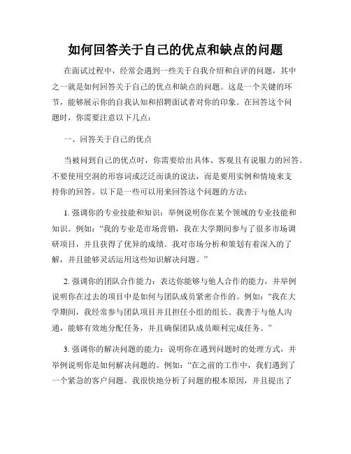 如何回答关于自己的优点和缺点的问题