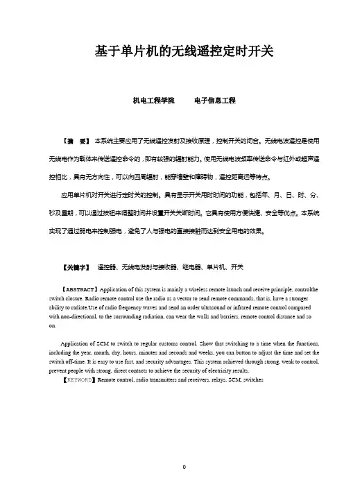 2010毕业设计,无线遥控器(全面)