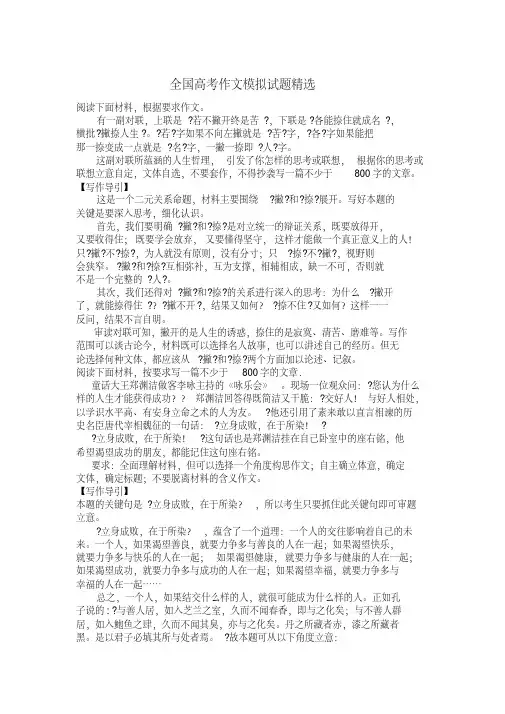2018年全国高考作文模拟试题精选