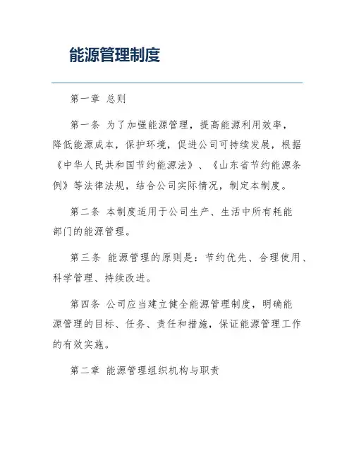 能源管理制度