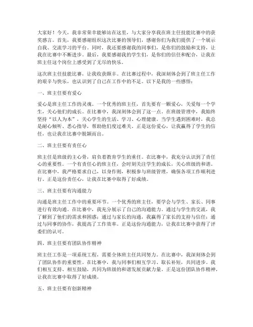 班主任技能比赛获奖感言