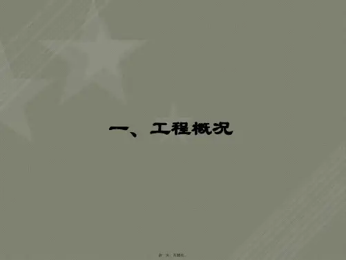 创鲁班奖工程施工质量汇报