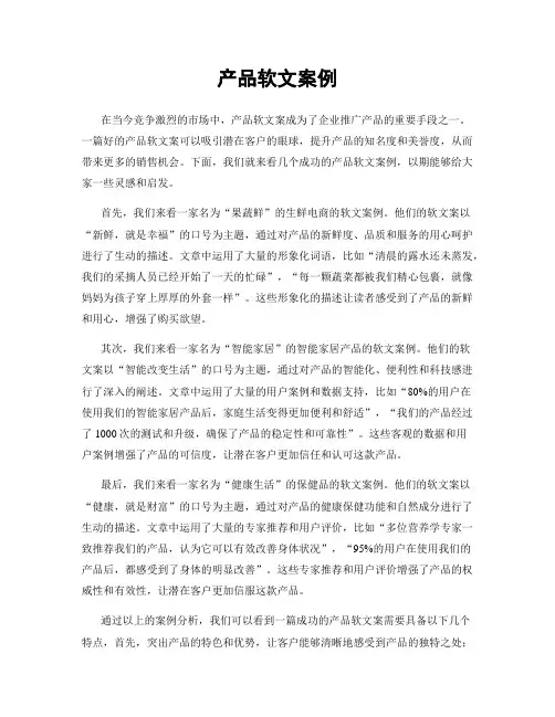 产品软文案例