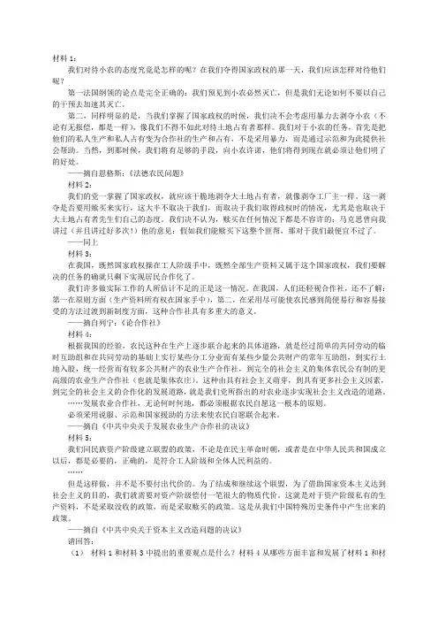 毛概第4章主观题