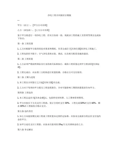 净化工程合同做好后模板