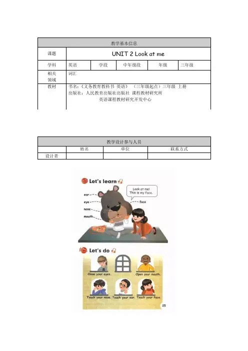 《义务教育教科书 英语》look at me (三年级起点)三年级 上册