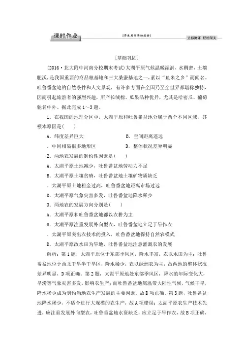 最新人教版必修三高中地理第1章第1节第2课时达标习题及答案