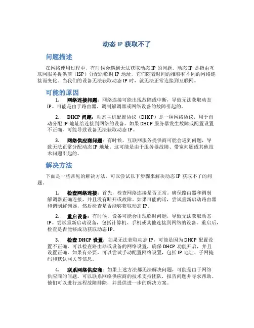 动态ip获取不了