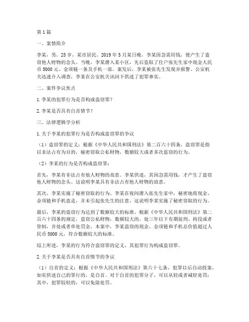 法律逻辑学的案例(3篇)