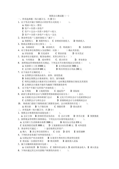 预算会计测试题附答案