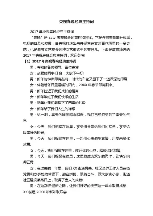 央视春晚经典主持词