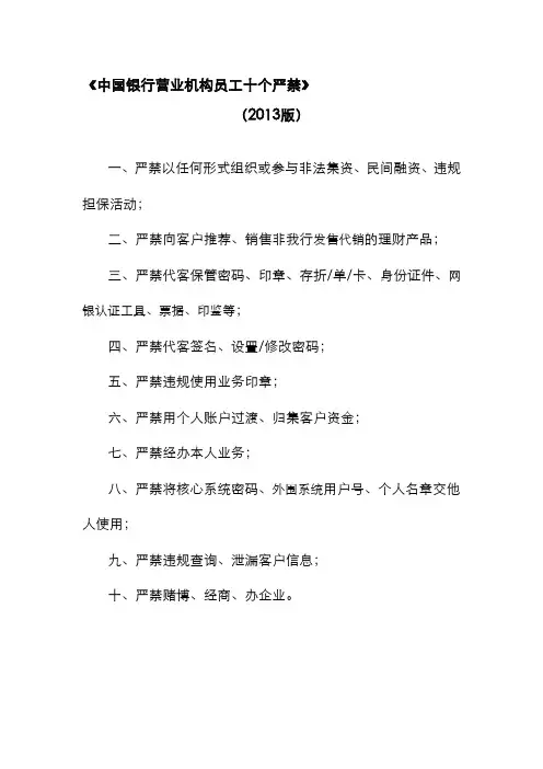 中国银行“双十禁”(2013版)