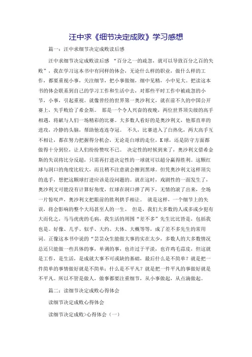 汪中求《细节决定成败》学习感想