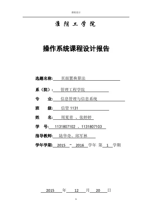 课程设计 页面置换算法--先进先出算法