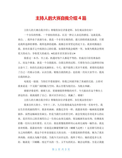 主持人的大赛自我介绍4篇