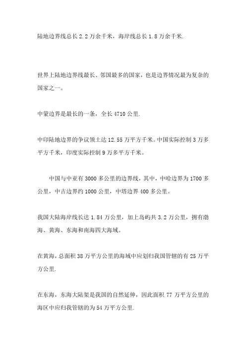 陆地边界线总长2