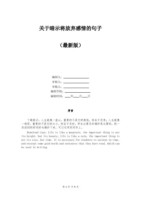 关于暗示将放弃感情的句子