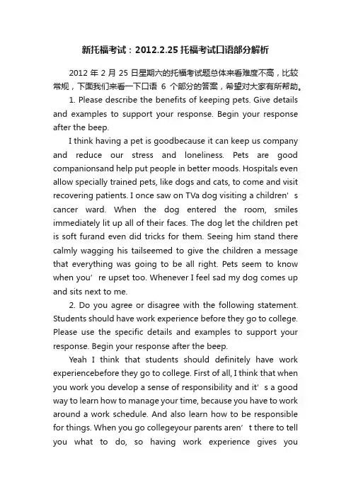 新托福考试：2012.2.25托福考试口语部分解析