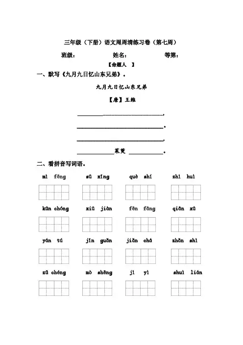 统编版语文三下周周清(第七周)