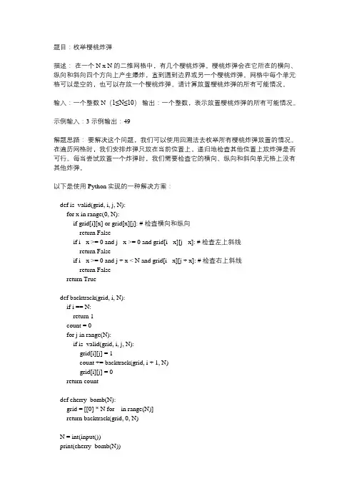 算法题目枚举樱桃炸弹