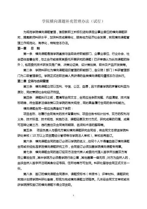 学院横向课题补充管理办法(试行)
