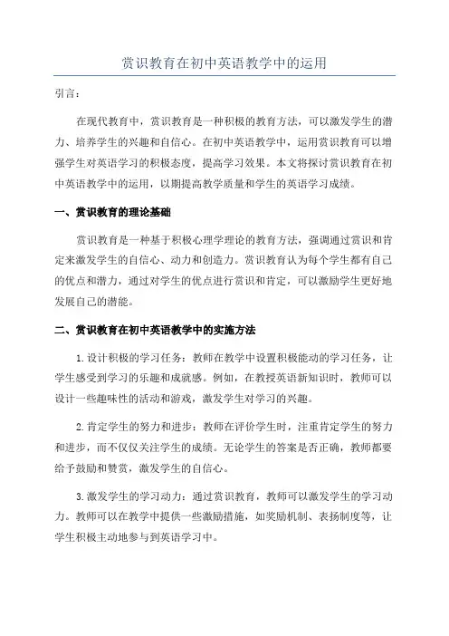 赏识教育在初中英语教学中的运用