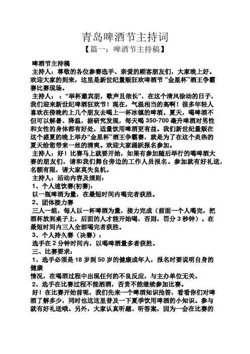 青岛啤酒节主持词
