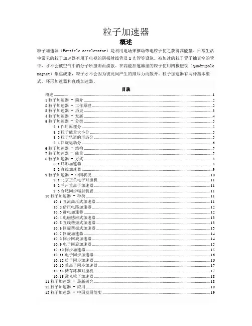 加速器的种类发展及应用论文
