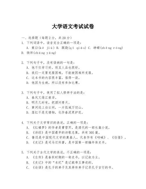 大学语文考试试卷