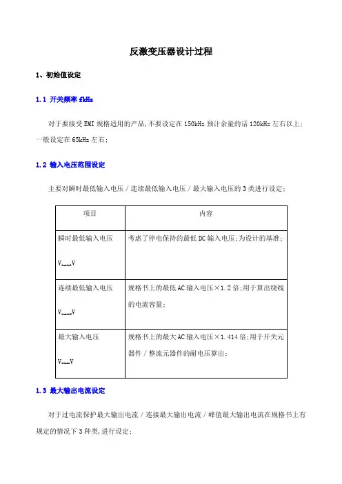 反激变压器设计过程