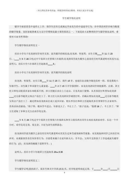 (情况说明)学生辍学情况说明