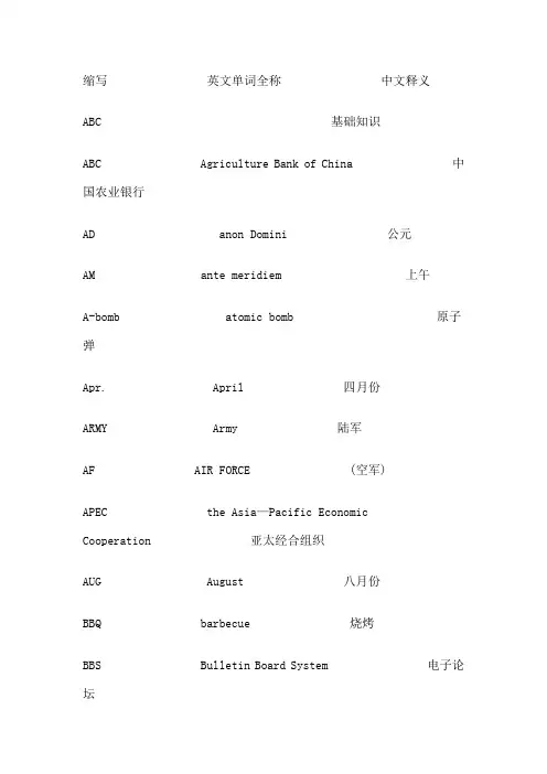 英文缩略词